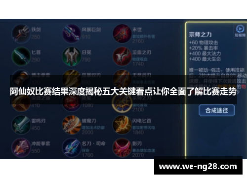 阿仙奴比赛结果深度揭秘五大关键看点让你全面了解比赛走势