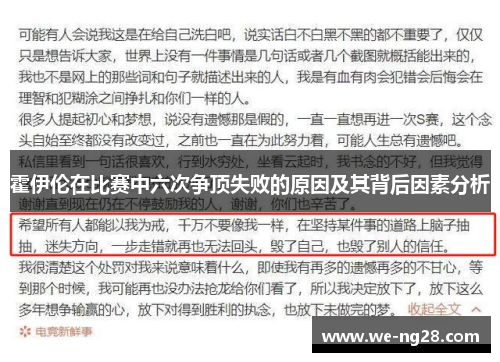 霍伊伦在比赛中六次争顶失败的原因及其背后因素分析