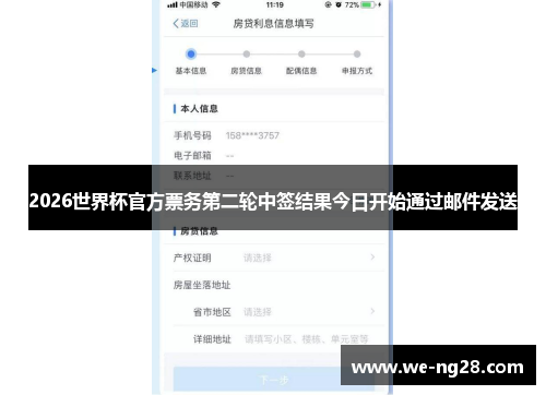 2026世界杯官方票务第二轮中签结果今日开始通过邮件发送 2026世界杯官方票务第二轮中签结果今日开始通过邮件发送