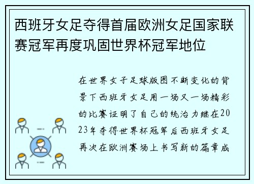 西班牙女足夺得首届欧洲女足国家联赛冠军再度巩固世界杯冠军地位 西班牙女足夺得首届欧洲女足国家联赛冠军再度巩固世界杯冠军地位