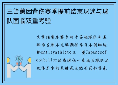 三笘薰因背伤赛季提前结束球迷与球队面临双重考验