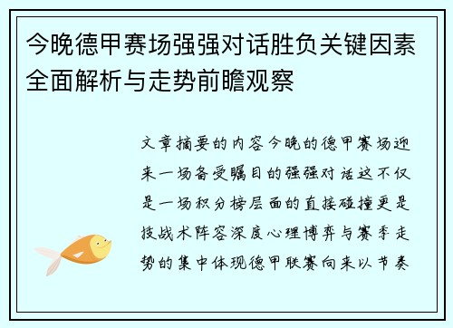 今晚德甲赛场强强对话胜负关键因素全面解析与走势前瞻观察