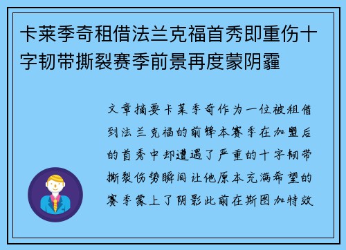 卡莱季奇租借法兰克福首秀即重伤十字韧带撕裂赛季前景再度蒙阴霾