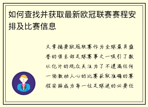 如何查找并获取最新欧冠联赛赛程安排及比赛信息