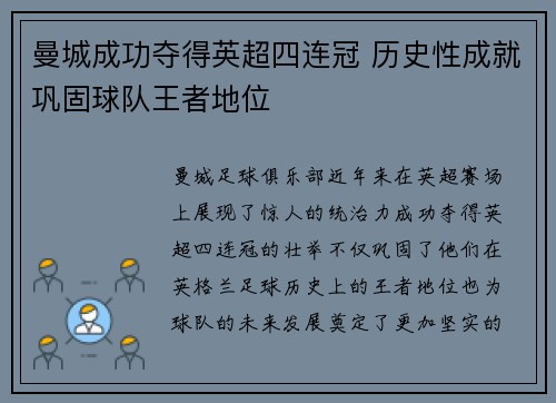 曼城成功夺得英超四连冠 历史性成就巩固球队王者地位