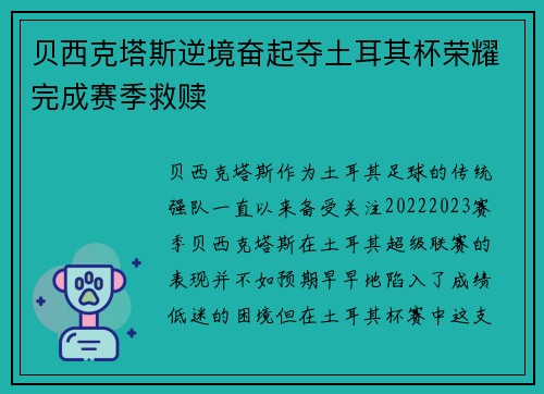贝西克塔斯逆境奋起夺土耳其杯荣耀完成赛季救赎